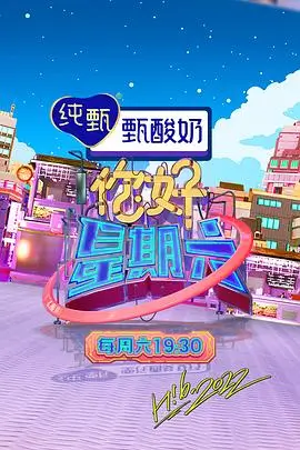 午夜影院 深夜食堂不打烊 综艺海报